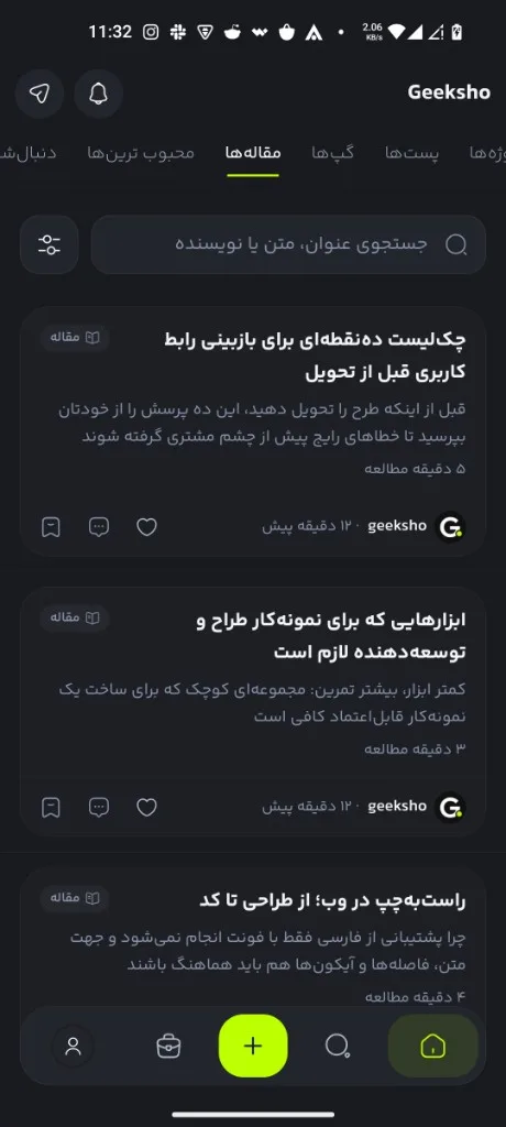 فهرست مقاله‌ها در اپ گیک‌شو