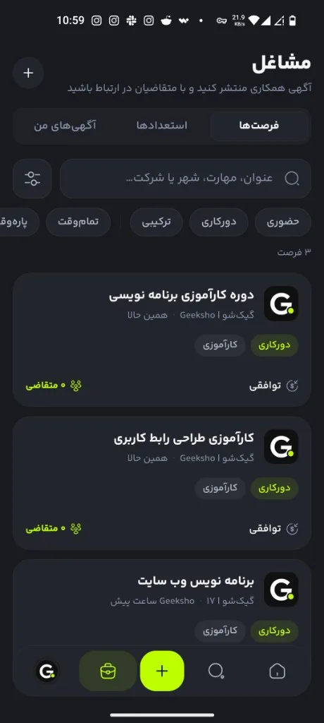 فرصتهای همکاری در اپ گیکشو