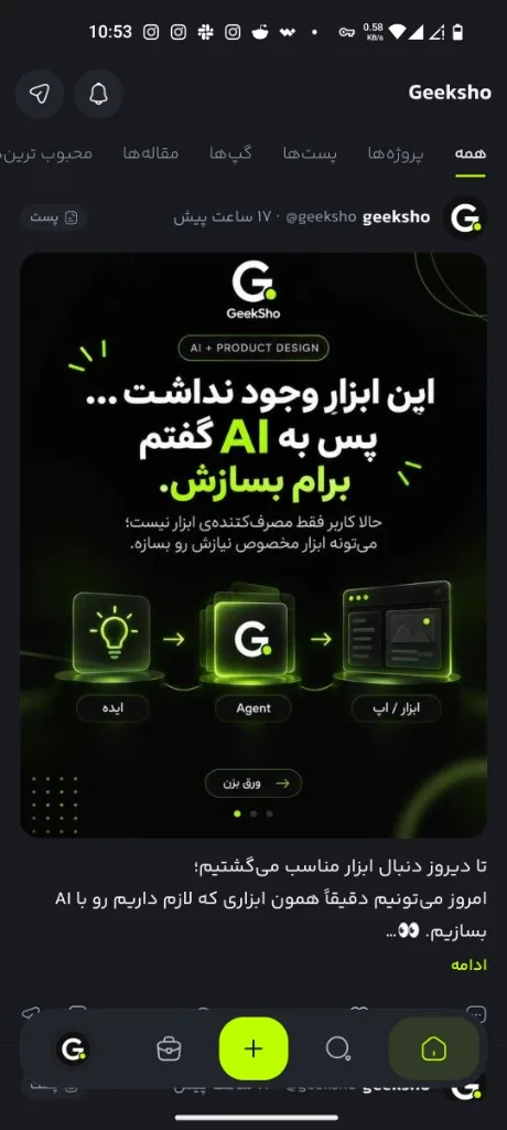 یک پست منتشرشده در گیکشو