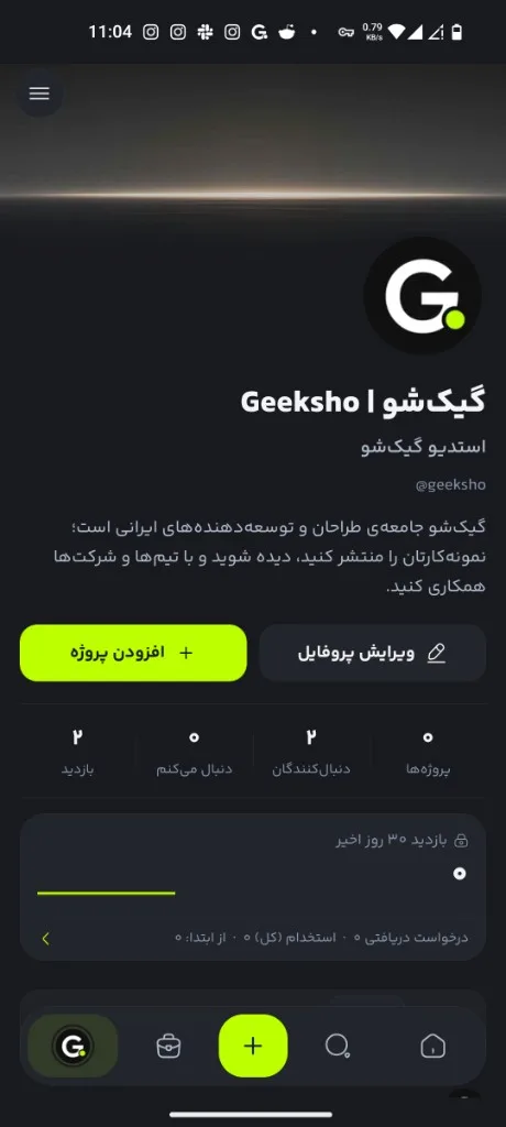 پروفایل گیکشو: افزودن پروژه، ویرایش و نمودار بازدید